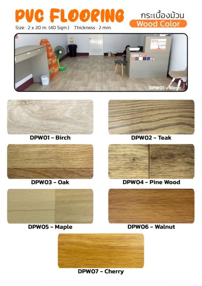 กระเบื้องยางลายไม้ แบบม้วนDilo